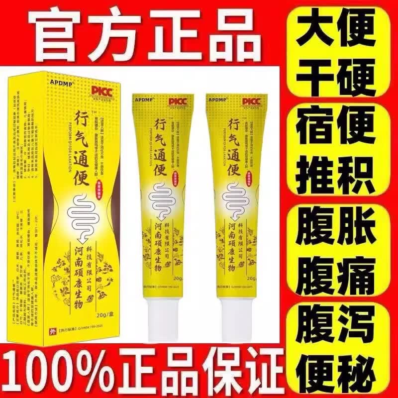 正品行气通便凝胶膏便秘腹痛腹胀排便困难干结量少润肠通便肠胃膏 升级999+【快速起效装】3盒