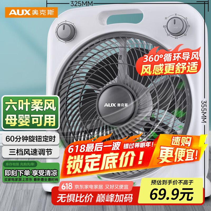 奥克斯(AUX)电风扇/台式转页扇/台扇/交流定频桌面风扇/六叶风扇/大风量风扇KYT-25