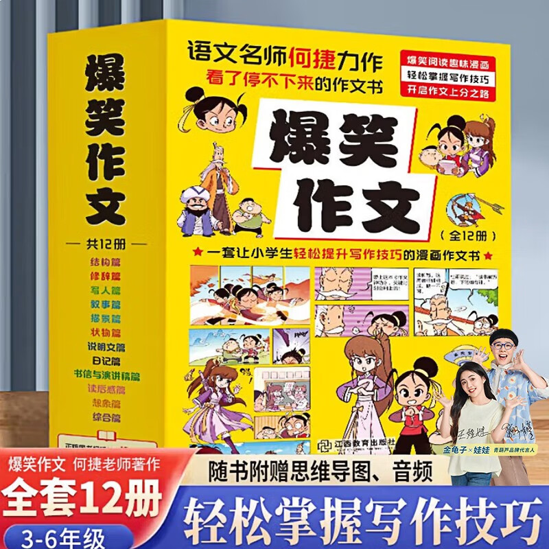 爆笑作文全12册8-12岁三四五六年级儿童书小学生作文语文作文同步训练作文书满分作文大全漫画书适合小学生看的漫画书必故事读物 女孩男孩 寒假作业 一升二寒假衔接 小升初寒假衔接 青葫芦