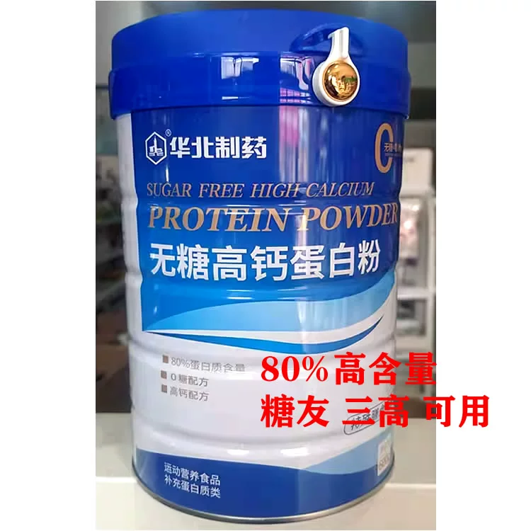 华北制药无糖高钙蛋白粉成人中老年体弱术后恢复糖尿并植物蛋白质 两罐