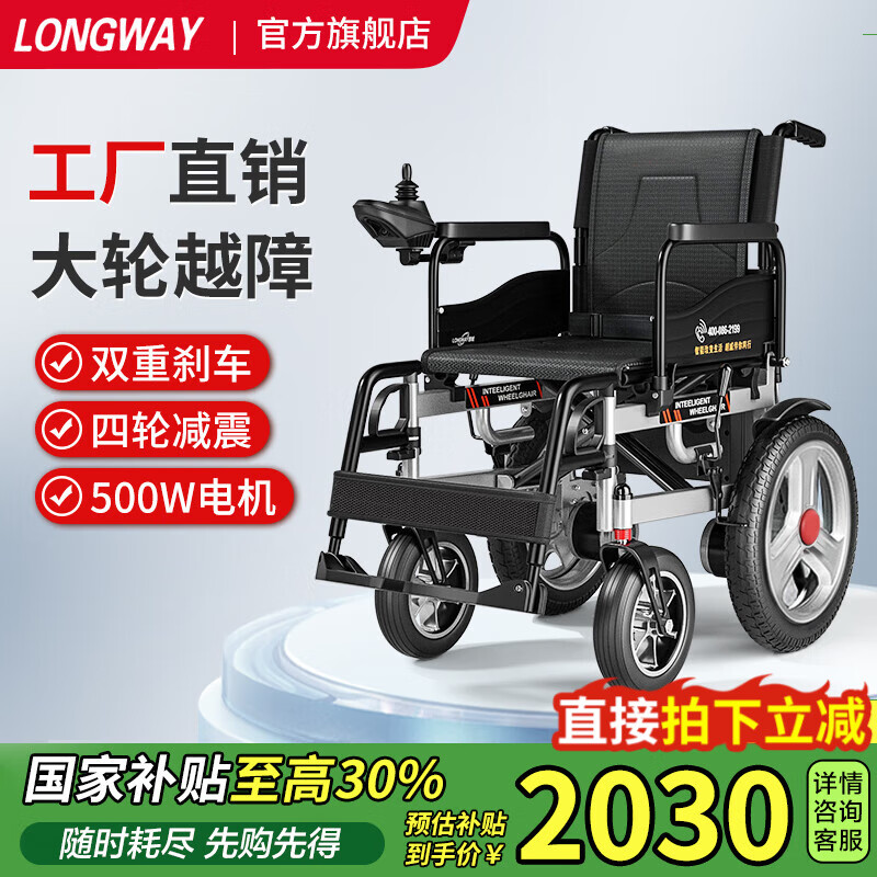 LONGWAY电动轮椅老年人全自动轻便可折叠旅行家用轮椅残疾人代步车LWA08 低靠舒适款丨20AH铅电+续航30公里