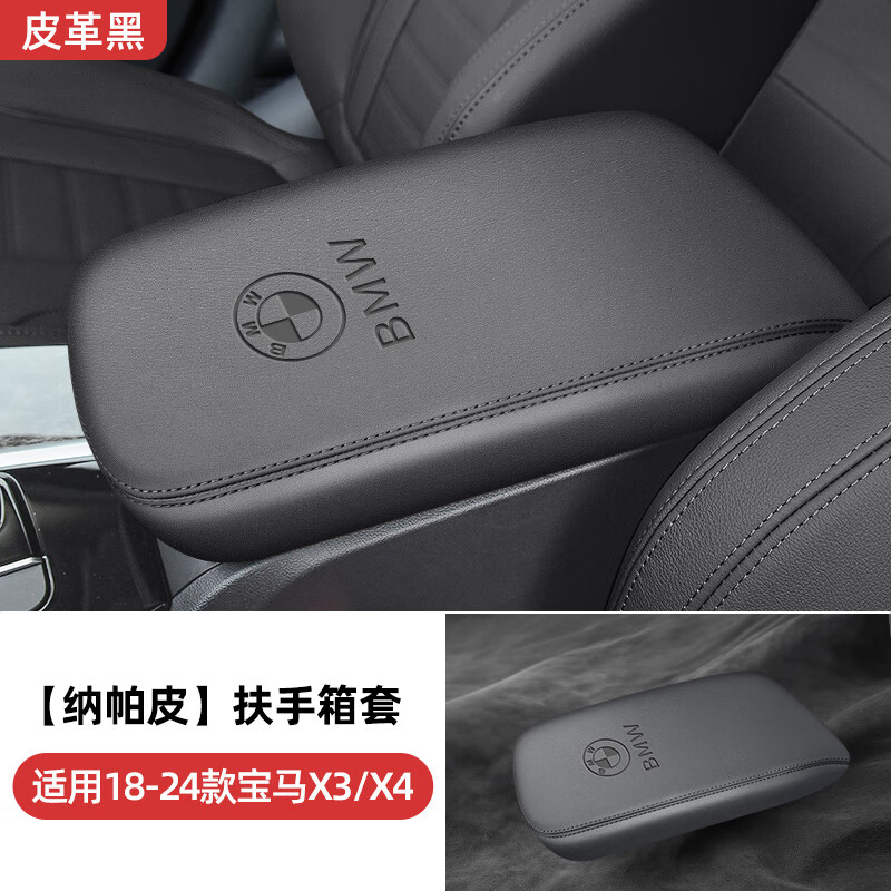 suvmch适用宝马3系4系x1x2x3x4扶手箱保护套汽车中央扶手箱垫车内饰用品 18-23款宝马X3X4【经典黑】扶手箱保护套