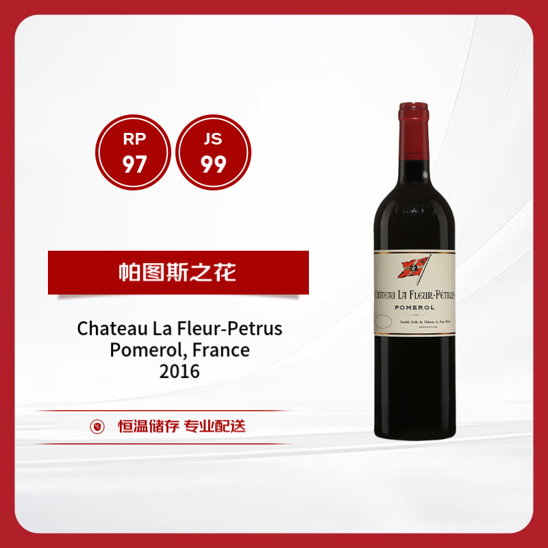 帕图斯之花酒庄波美侯名庄 干红葡萄酒2016年 750ml