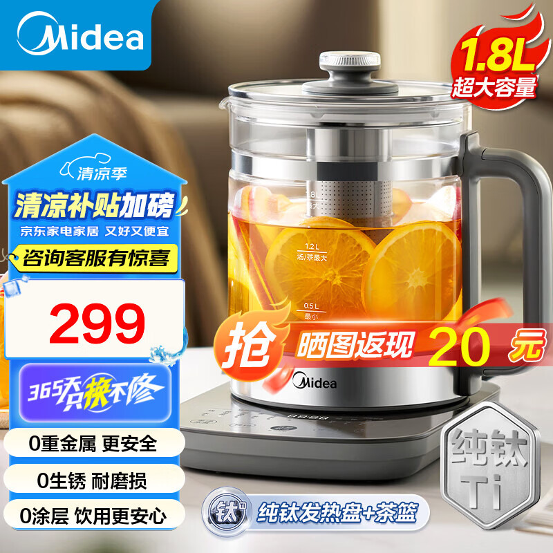 美的（Midea）【国家补贴】纯钛养生壶母婴级材质 加大滤网花茶壶煮茶器 家用大容量恒温电热水壶烧水壶可煮小米 1.8L 新升级纯钛发热盘