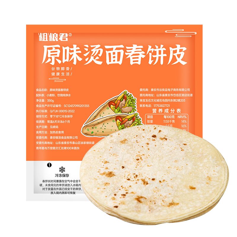 粗糧君春餅皮350g手抓餅無(wú)油整箱早餐即食家庭原味薄春餅 原味燙面春餅皮5袋