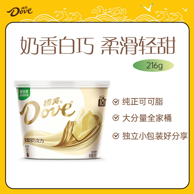 德芙（Dove）圣诞巧克力碗装休闲零食儿童解馋送女友生日礼物结婚喜糖果伴手礼 奶香白巧碗装216g