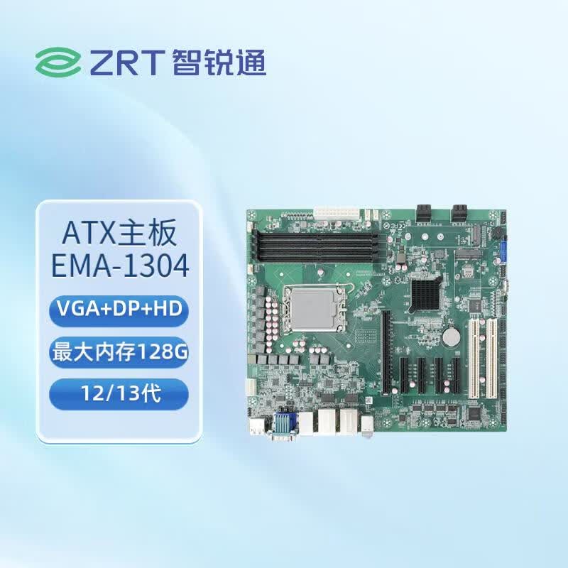 智锐通标准ATX工控主板ZRT-EMA-1304 支持intel 12/13代CPU 最大内存128G VGA+DP+HDMI EMA-1304