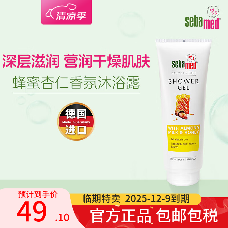 施巴蜂蜜杏仁沐浴啫喱沐浴露温和清洁滋润保湿香氛进口250ml临期特卖 蜂蜜杏仁香型