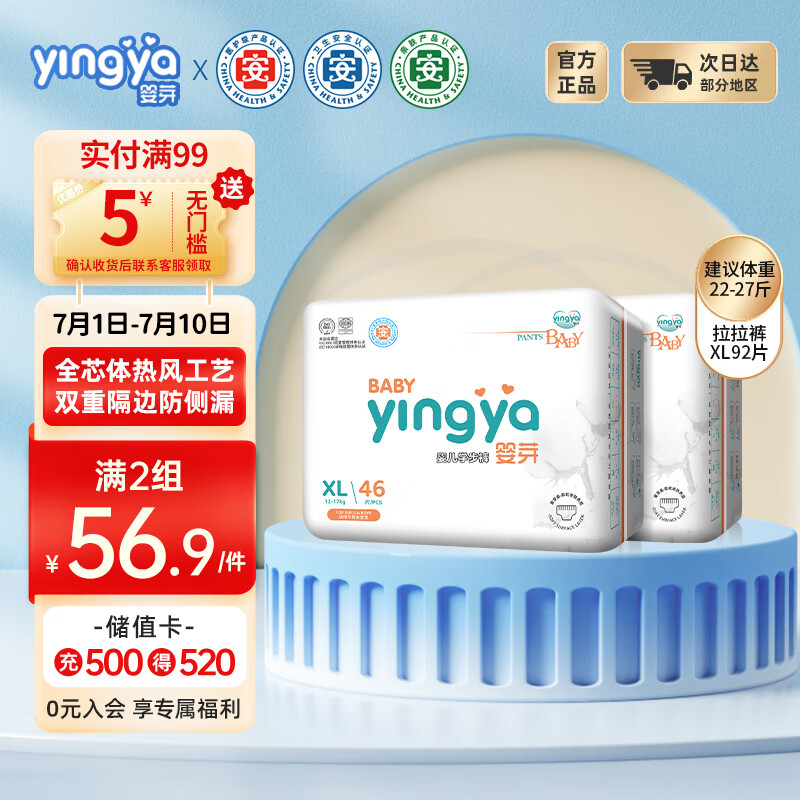 嬰芽（YINGYA）拉拉褲XL碼2包92片【11-13.5kg】嬰兒超薄干爽尿不濕透氣尿褲