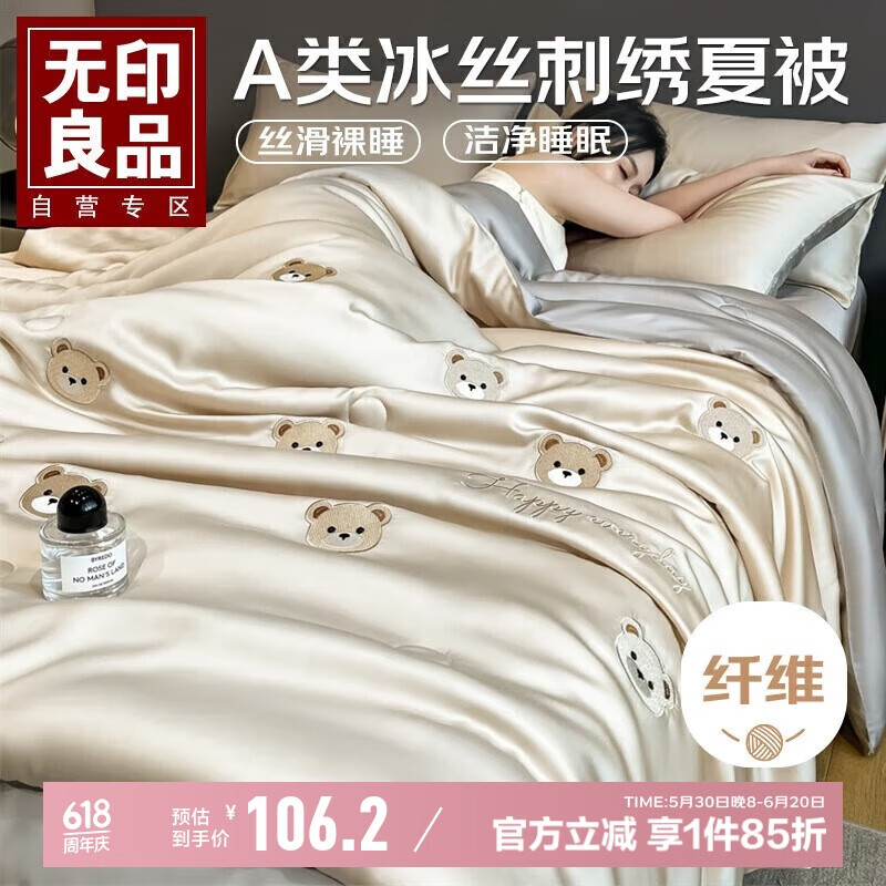 无印良品A类凉感冰丝夏被 双人可机洗夏凉被夏季空调薄被子 200*230cm