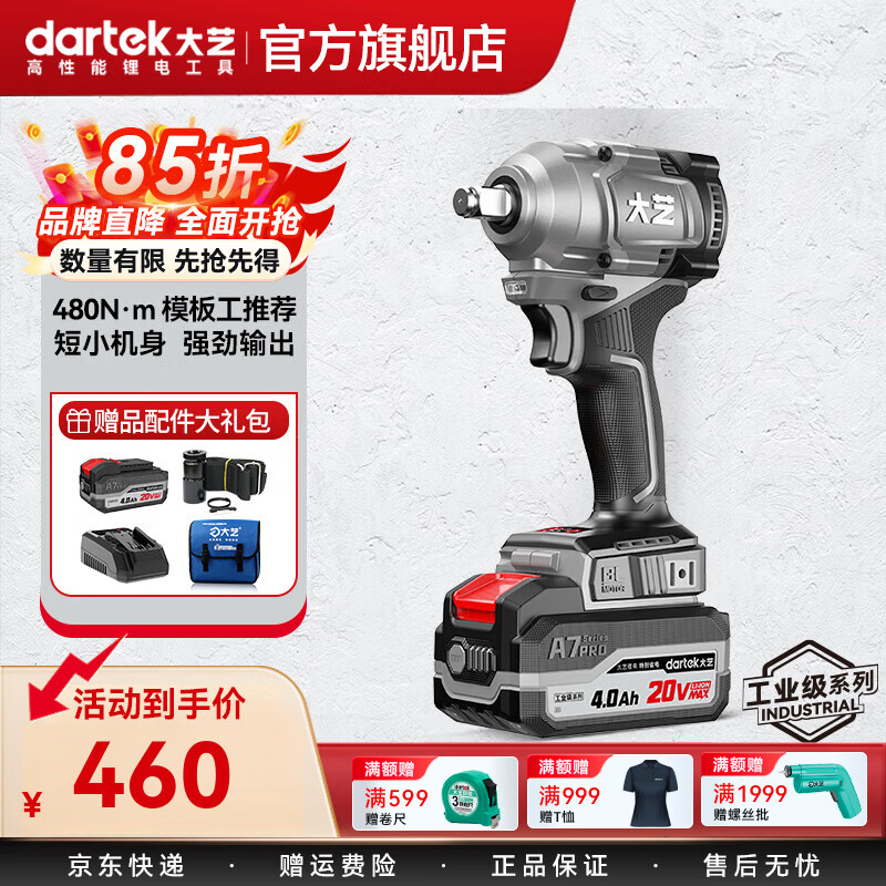 大艺电动扳手大扭力电动风炮a7锂电无刷冲击电扳手风炮正品A7Pro480 480N【4.0Ah一电+扳手附件套装】