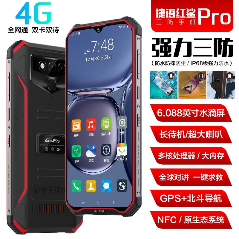 捷语红鲨pro全网通5g三防手机老人户外防摔防水卫星定位智能手机指纹