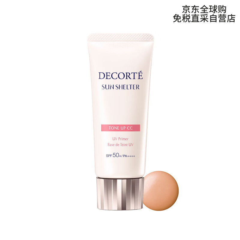 黛珂（DECORTE）多重亮护素颜乳#02 35g 自然肤色 送女友生日礼物 七夕情人节礼物