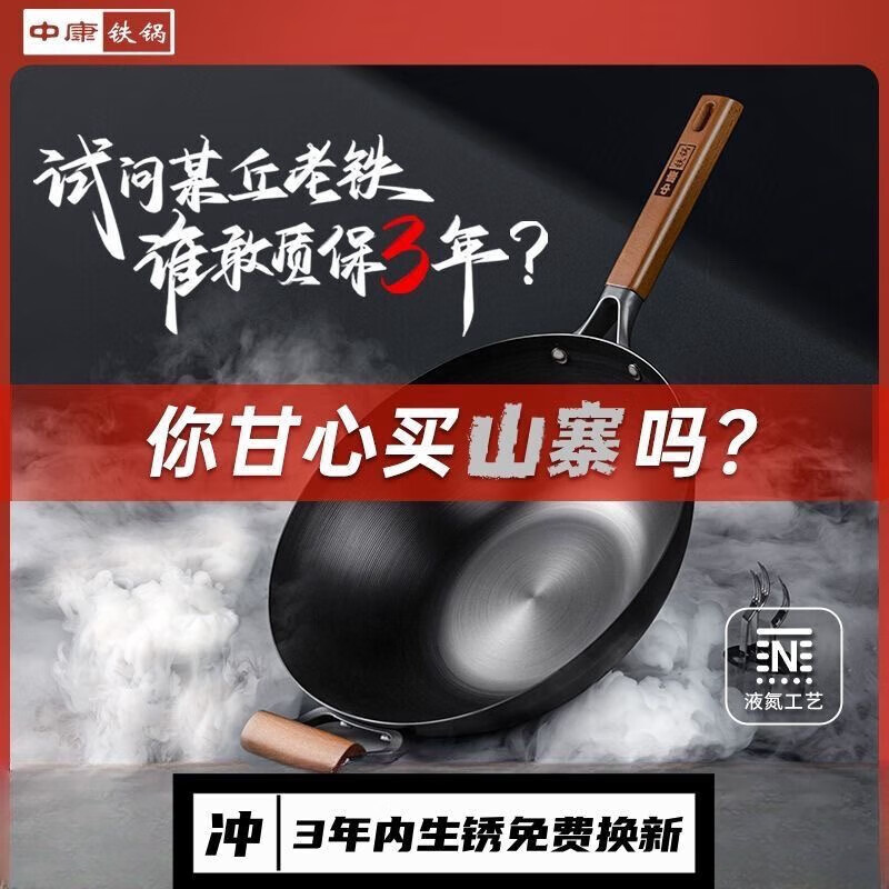 中康【第三代】中康精铁炒锅铁锅深氮化防锈极铁无涂层电磁炉燃气灶 (无锅盖) 32cm