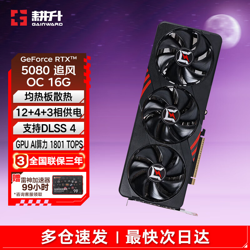 耕升GeForce RTX5080游戏显卡 DLSS 4台式机电脑游戏显卡 RTX5080 追风OC