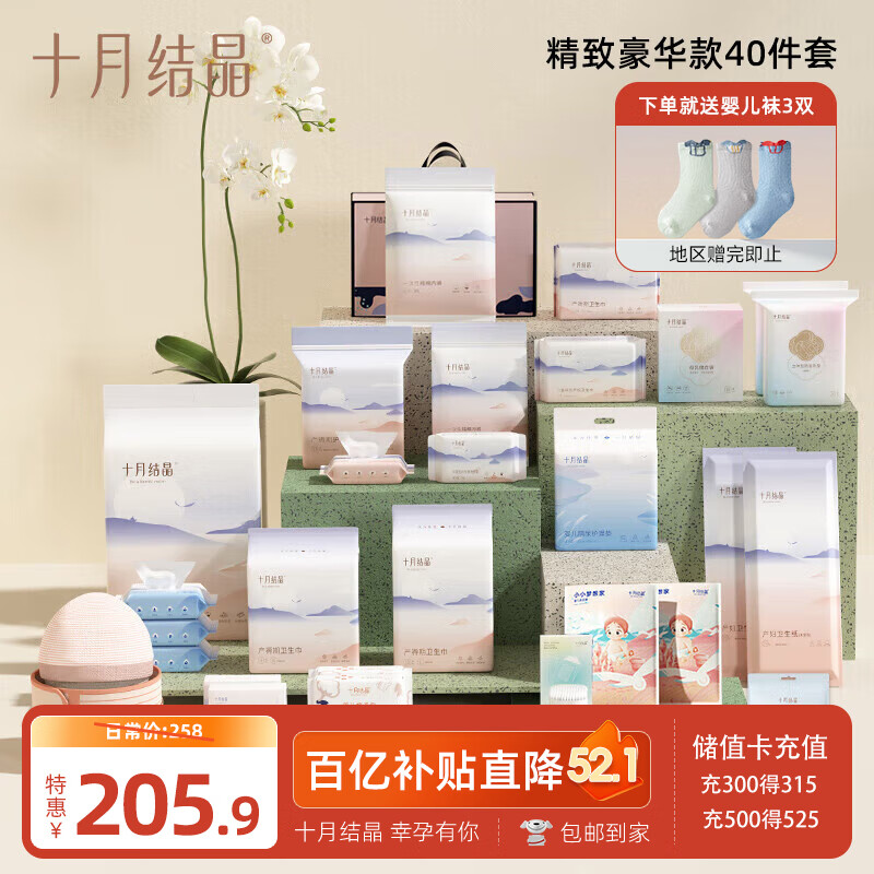 十月结晶待产包（40件套） 产妇入院全套母子组合孕产用品坐月子孕妇礼物
