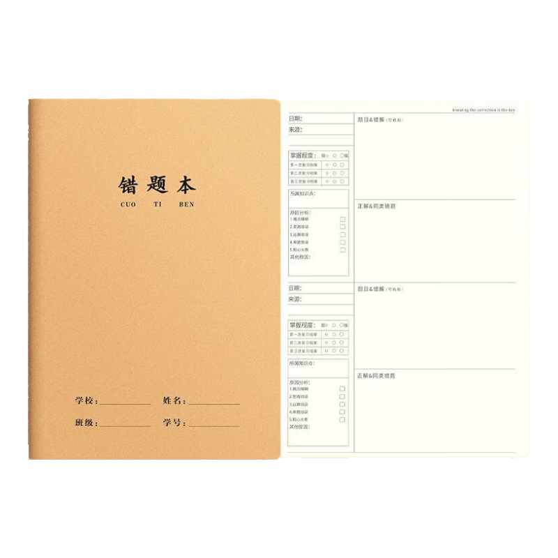 錯題本小學16K加厚錯題本小學生作業(yè)本初中牛皮糾錯本語文數(shù)學英語整理改錯 16K/大號【錯題本】20本裝