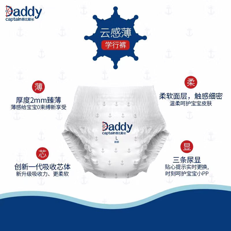 爸比船长云感薄系列纸尿裤拉拉裤 超大吸量无感裸感婴儿透气亲肤 S码纸尿裤60片