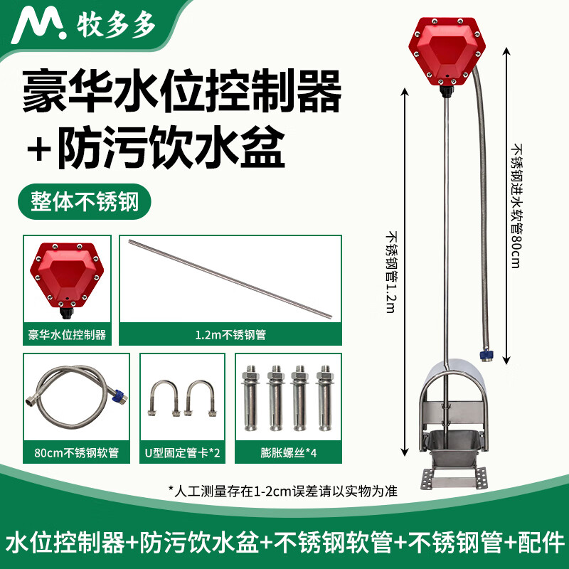 牧多多不銹鋼豬飲水器自動(dòng)飲水碗豬用防污防糞飲水盆養(yǎng)殖場(chǎng)水位控制器 豪華水位器+不銹鋼管+防污飲水盆