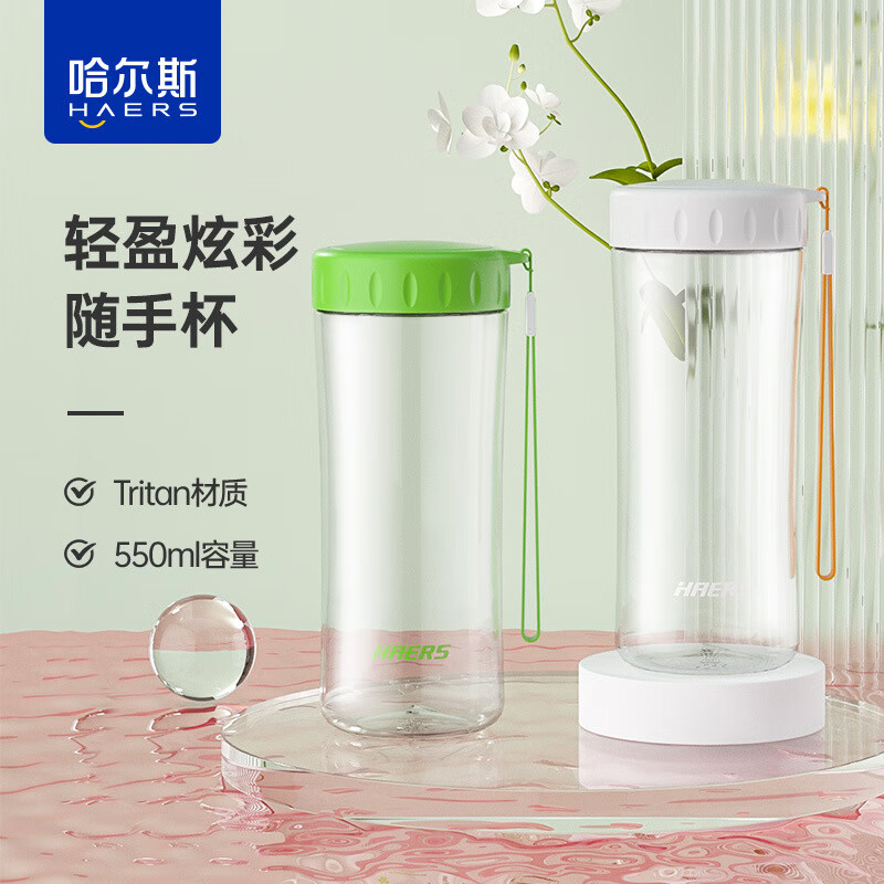 哈尔斯tritan水杯男女学生塑料杯高颜值便携提绳运动轻盈炫彩随手杯子 绿色【茶漏+提绳】 550ml