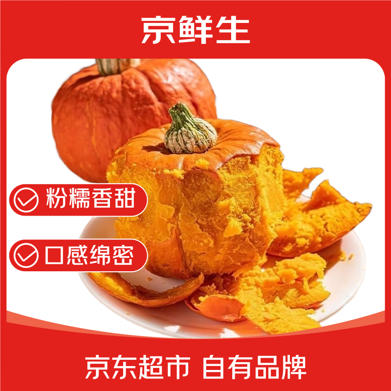 京鲜生 山东金贝贝南瓜 净重4.5斤单果250g+香甜粉糯儿童辅食 源头直发