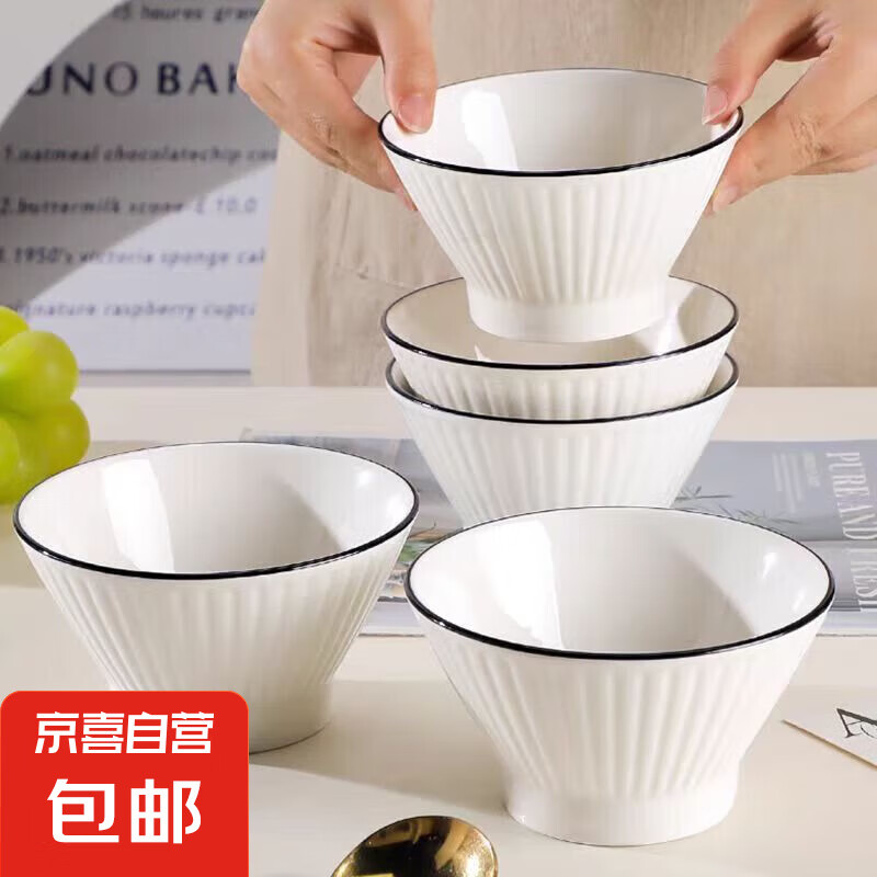 北欧风日式陶瓷斗笠碗吃饭碗家用5英寸斗笠碗釉下彩高脚碗米饭碗 5英寸山田斗笠碗【2只装】