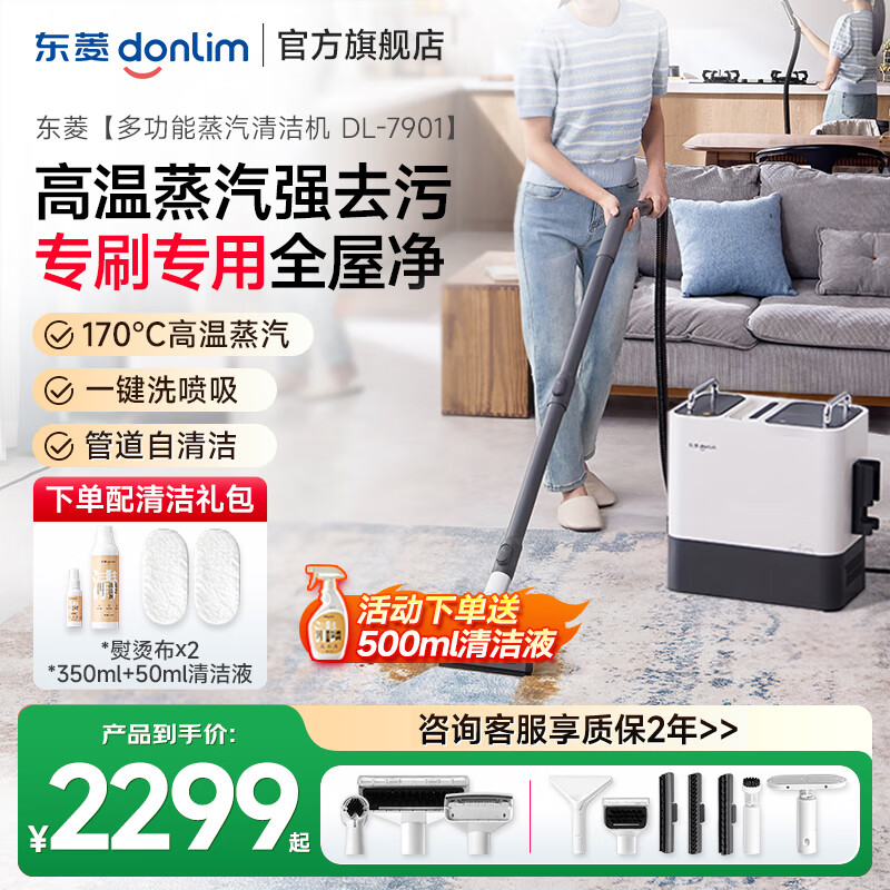 东菱（Donlim）多功能蒸汽清洁机 家用布艺地毯窗户厨房全屋清洗机 高温除菌除螨清洁神器 DL-7901 DL-7901【全家福套装】