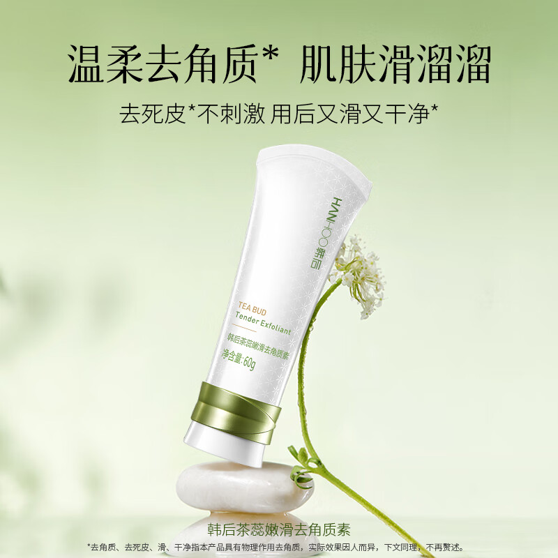韩后(Hanhoo)茶蕊嫩滑去角质面部深层清洁毛孔温和去死皮黑头不紧绷洗面奶男女 【两支更划算】茶蕊去角质60g*2