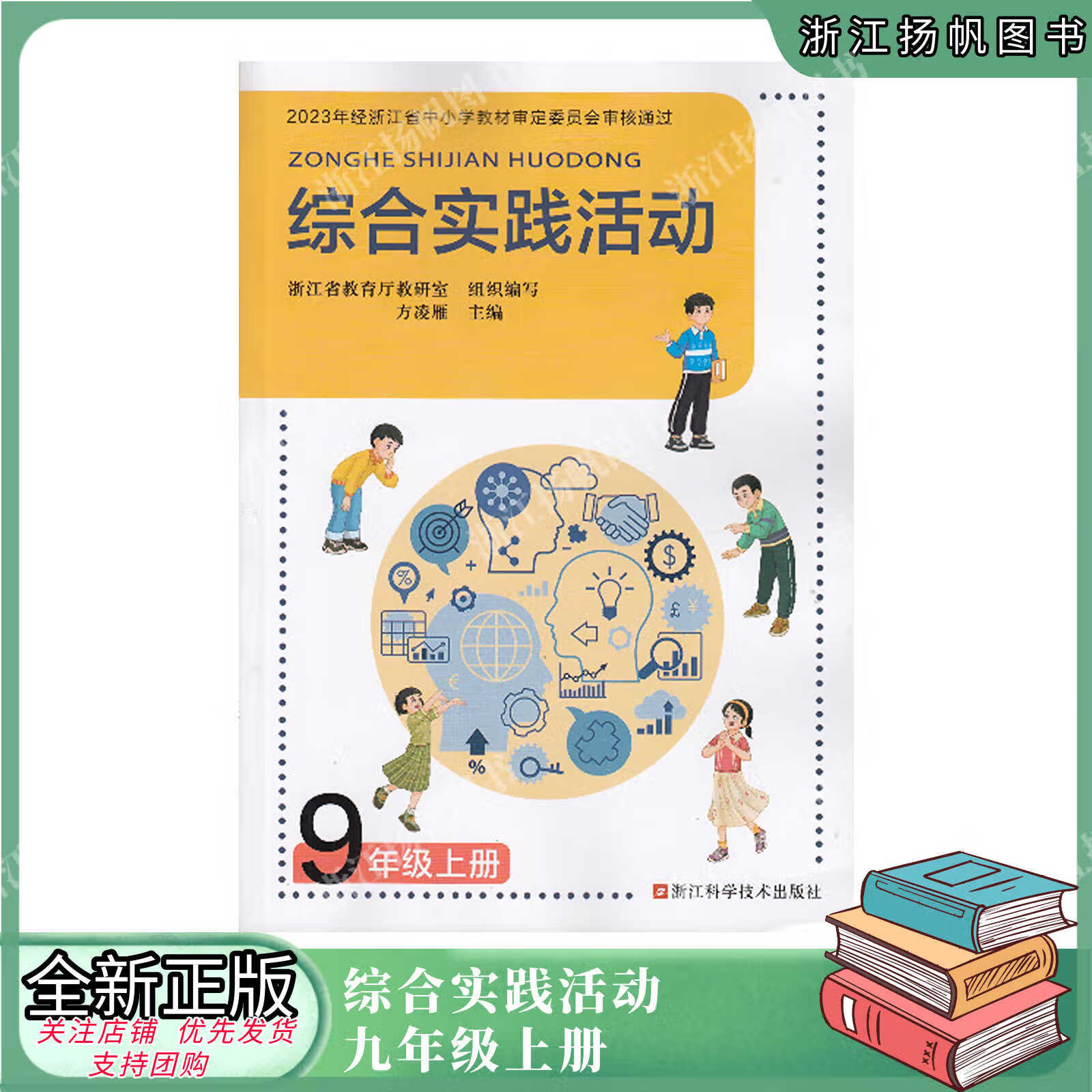 初中综合实践活动课本