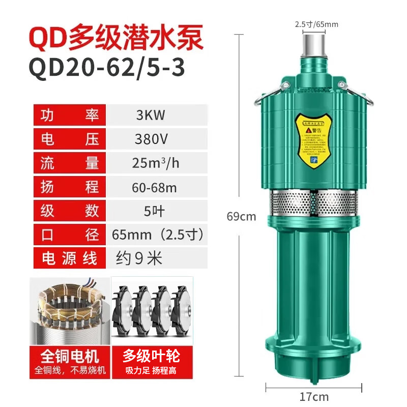 名磊（mlnGLel）家用多級潛水泵高揚程農業(yè)小老鼠潛水泵農用田用深井抽水泵 3KW5葉68米揚程2.5寸（380V）
