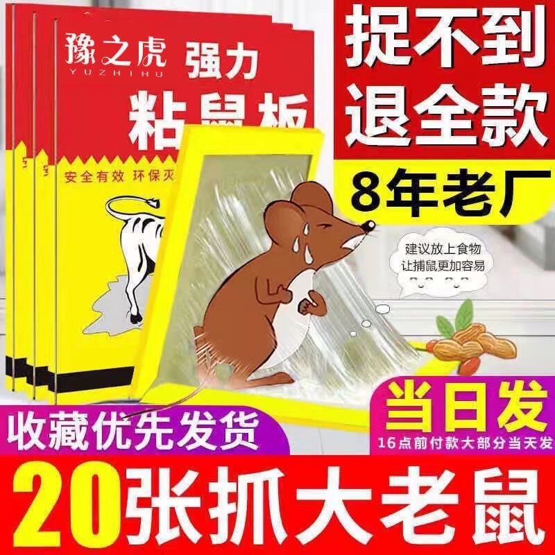 老鼠贴超强力 粘鼠板强力胶粘大老鼠贴胶抓鼠灭鼠捕鼠神器超强家 高效升级加大加厚【10张硬板装】