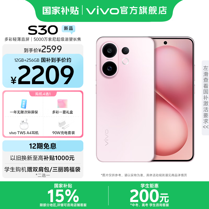 vivo S30 �ֻ� ���ҷ� 12+256G 1954.15Ԫ