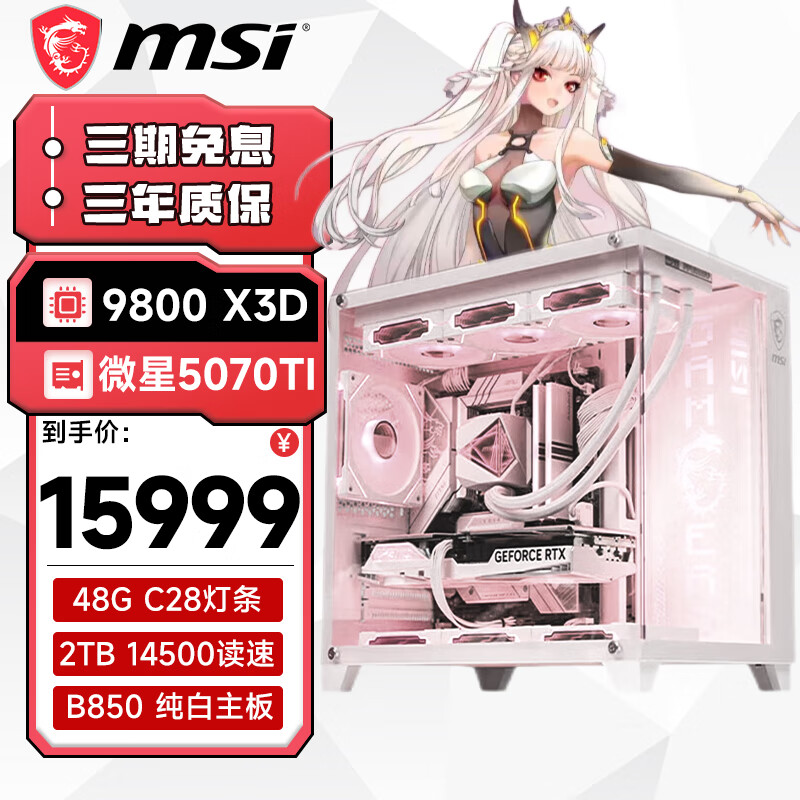 ΢�ǣ�MSI��ȫ��Ͱ̨ʽ��������AMD R7 9800X3D/RTX 5090 360ˮ�䴿�׺����������������ʦ�羺��Ϸ��װ���� ���ö���R7 9800X3D/5070Ti��ħ�� ��ɫRGB����/2
