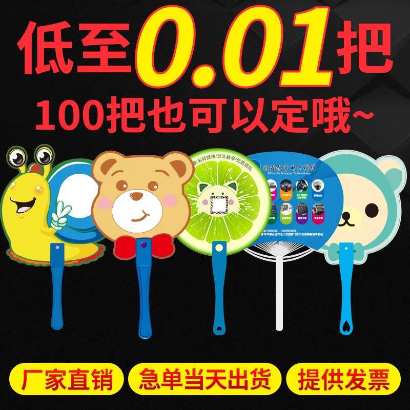 CLCEY廣告扇定制宣傳扇定做卡通定塑料小扇子訂做印刷加印logo招生團扇 定制咨詢客服
