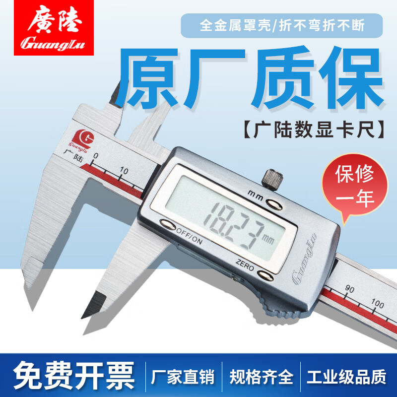 广陆电子数显卡尺高精度0.001工业级游边标油表不锈钢游标卡尺0-100mm 广陆数显塑料壳0-100/0.01		