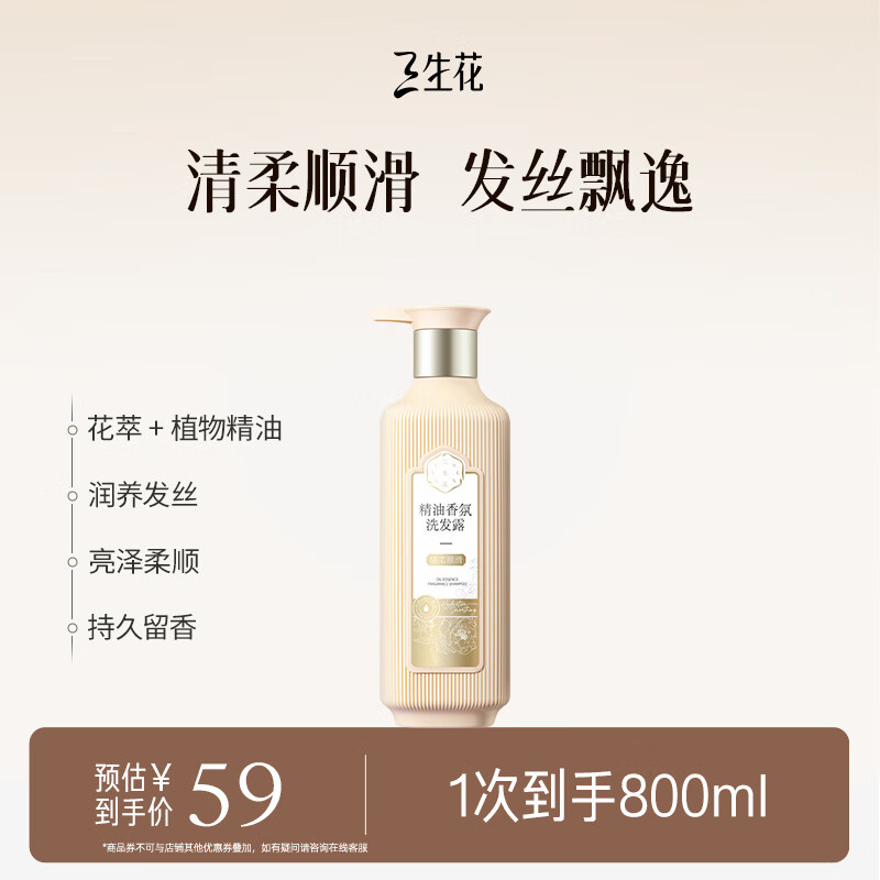 三生花百雀羚洗发水精油香氛清柔顺滑洗发露800ml持久留香洗头膏男女士