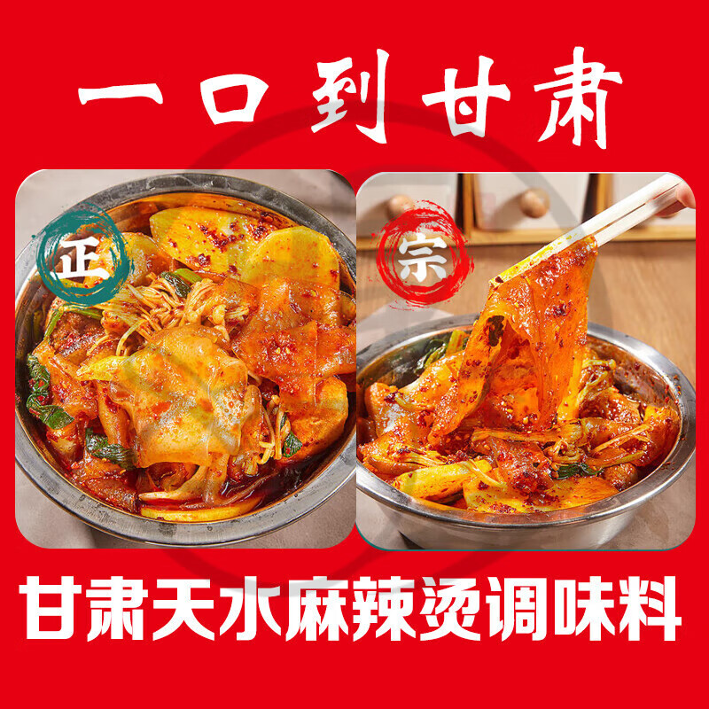 甘肃天水麻辣烫专用调料包懒人夜宵方便特产西北口味火 甘肃天水麻辣烫50g*3包