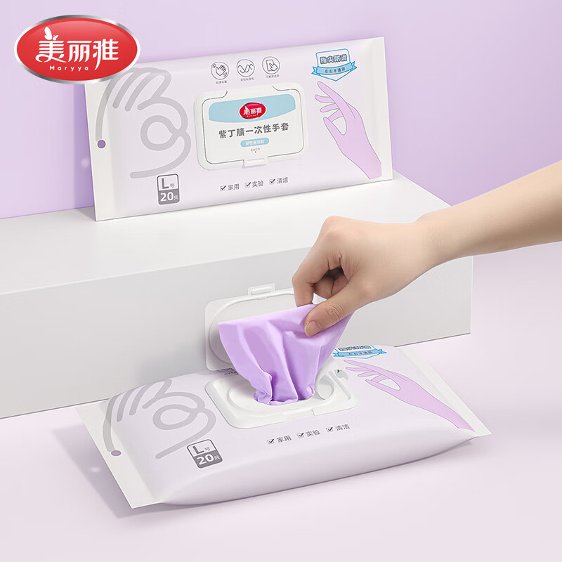 美丽雅丁腈手套家用厨房洗碗耐用不易破加厚耐磨高弹干家务卫生清洁手套 紫色 20只装 【大号】