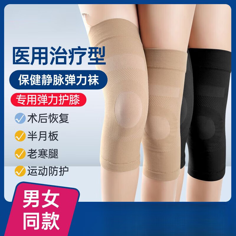 通用【药房直售】医用弹力袜静脉曲张膝盖护膝治疗型关节半月板损伤老 [一级型][单只]护膝款肤 S码-(建议100斤以下)