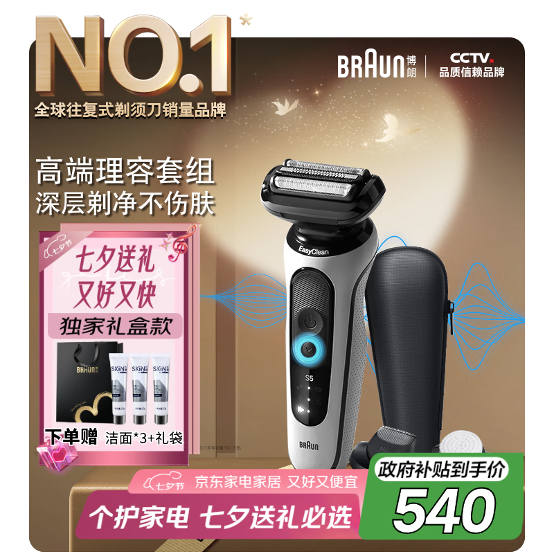 博朗5系Pro禮盒款剃須刀電動(dòng)往復式刮胡刀禮盒男士送男朋友老公生日禮物七夕情人節禮物