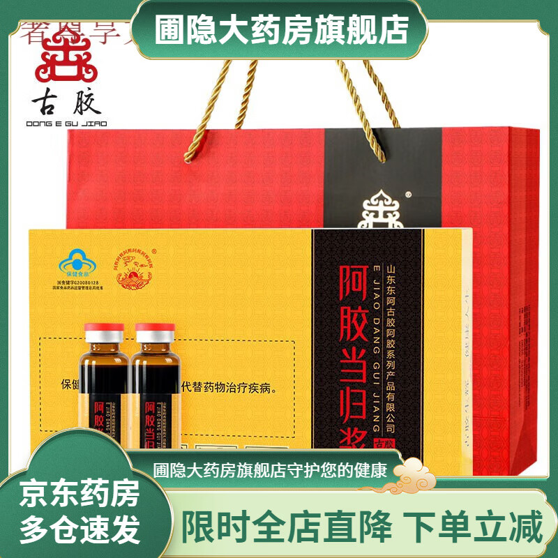 古膠東阿道地阿膠當(dāng)歸漿口服液20ml*12支復(fù)方國男女滋補 阿膠當(dāng)歸 阿膠當(dāng)歸漿12瓶 阿膠漿
