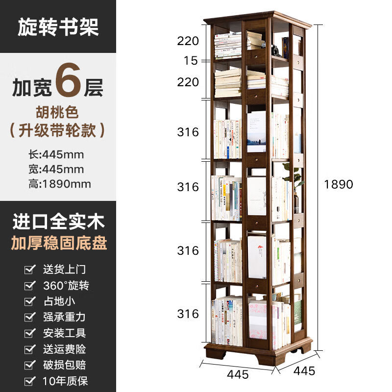 香木語(yǔ)全實(shí)木旋轉書(shū)架落地置物架家用學(xué)生移動(dòng)繪本架書(shū)柜收納客廳格子柜 六層加寬胡桃色 約裝書(shū)320本 可360旋轉可移動(dòng)