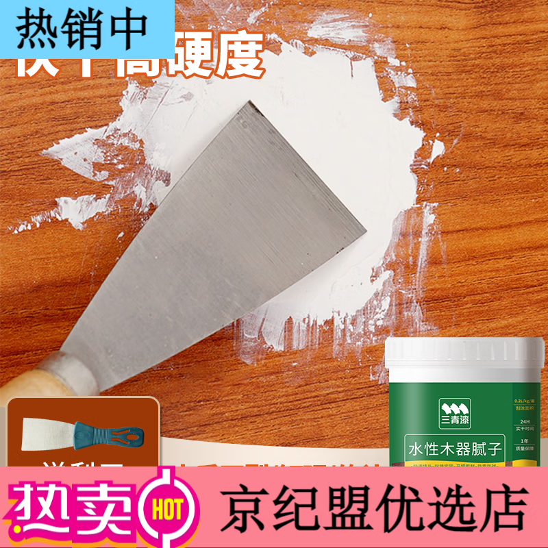 三青水性木器腻子膏坑洞裂纹钉眼找平接缝木门填充膏白色小罐原子灰 200g腻子