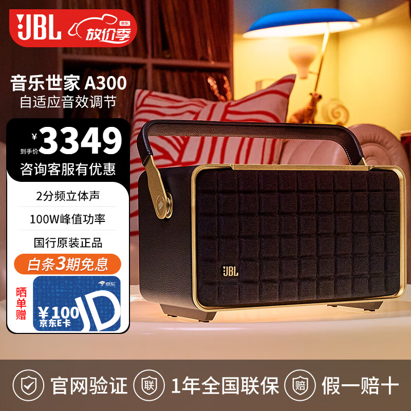 JBL 音乐世家300/500 无线蓝牙音响 JBL AUTHENTICS 300 家用杜比全景声桌面电脑音箱 WIFI无损低音炮 音乐世家300 全新国行未拆封