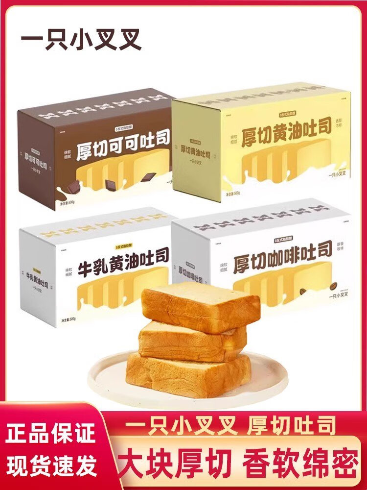 一只小叉叉厚切黃油吐司面包奶酪包乳酪夾心黃油爆漿旗艦店 后切咖啡吐司500g*2箱