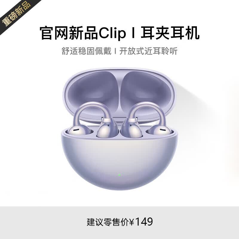 华强北顶配【国补秒杀丨Clip2升级Ultra】蓝牙耳机耳夹式2026最新款无线运动不入耳通话降噪挂耳适用苹果小米 【Ultra版丨流光紫】全景音效丨久戴舒适 国行正品丨AI降噪丨全国联保