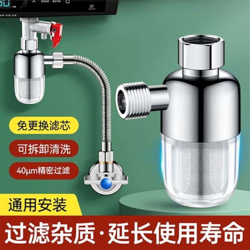 麦小登热水器前置过滤器免换滤芯滤水器花洒洗衣机净水器马桶阻垢过滤机 前置过滤器厨卫通用【免换滤芯】