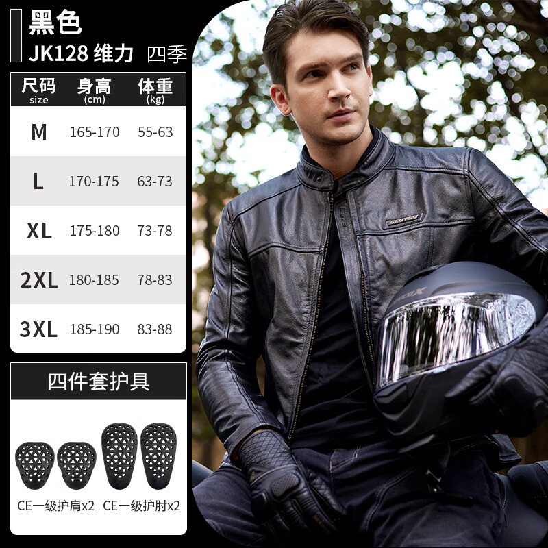 賽羽（SCOYCO）摩托車(chē)機(jī)車(chē)皮衣騎士騎行防摔四季牛皮夾克騎行服復(fù)古男維力 JK128(真皮皮衣) M