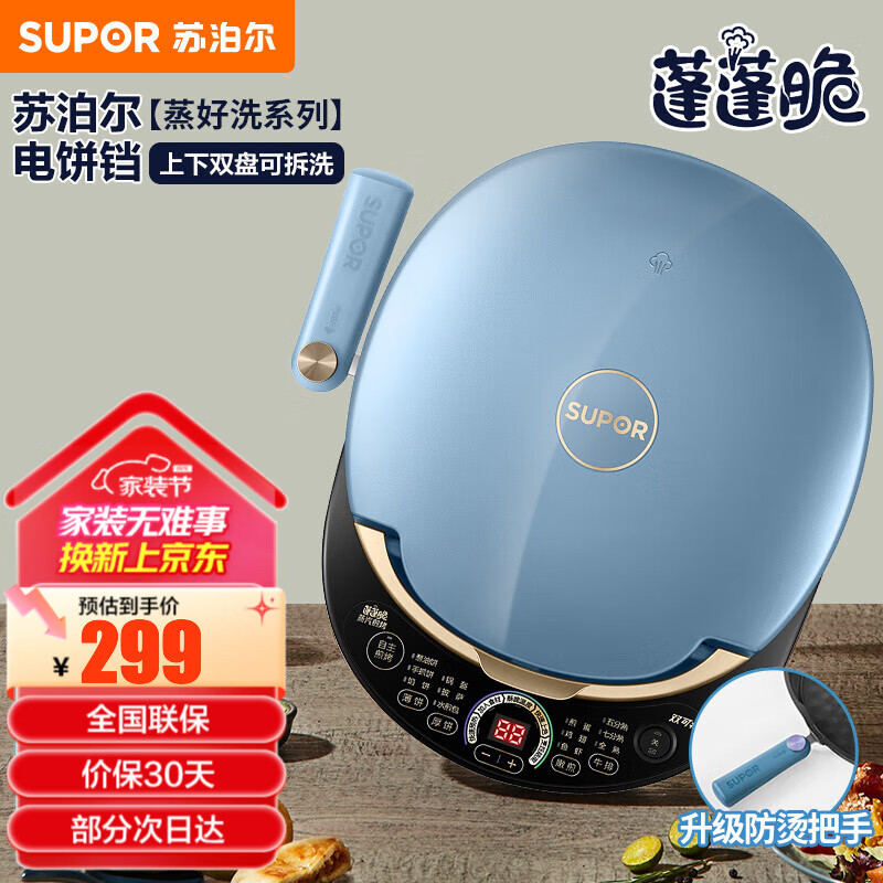 苏泊尔（SUPOR） 【蒸好洗系列】 电饼铛家用双面加热加深烤盘大火力下盘带把手可拆洗烙饼锅煎饼铛 JD30RQ859
