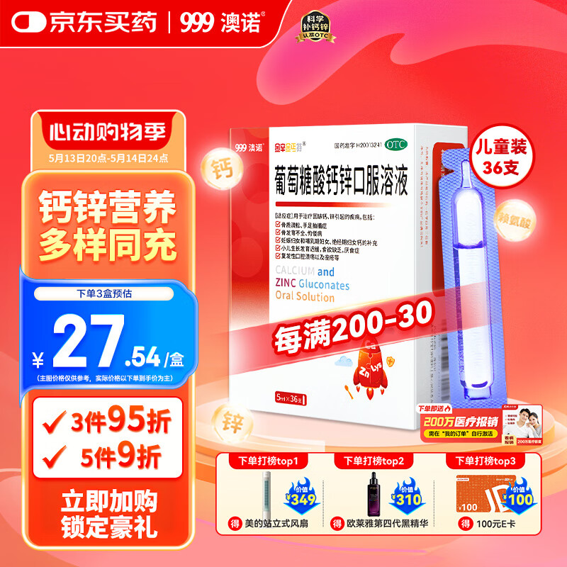 ��ŵ ���������п�ڷ���Һ 5ml*36֧